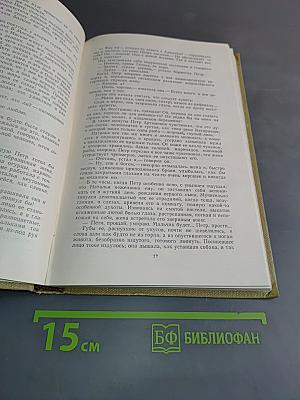 Собрание сочинений. Том 11