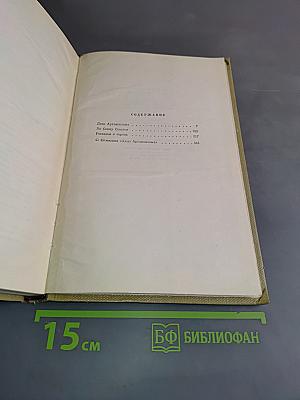 Собрание сочинений. Том 11
