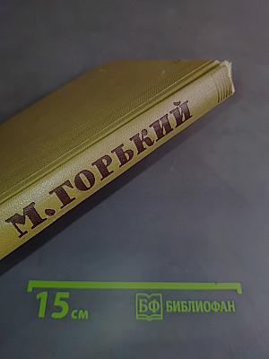 Собрание сочинений. Том 11