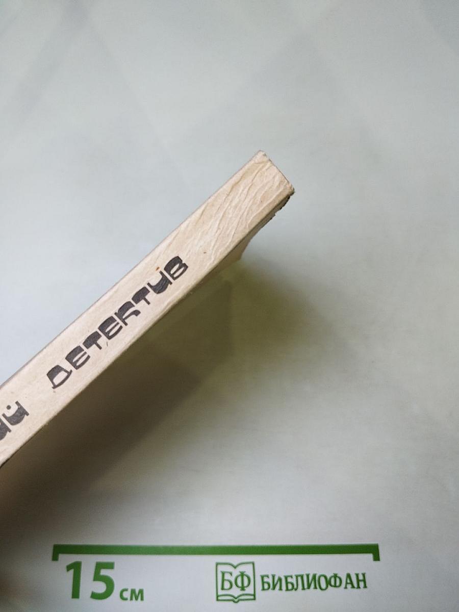 Классический детектив. Сборник рассказов