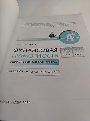 Финансовая грамотность. Социально-экономический профиль. 10-11 классы