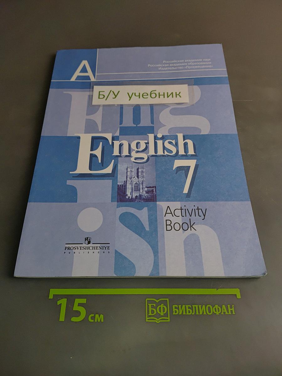 Английский язык. Рабочая тетрадь. 7 класс. Пособие для учащихся общеобразовательных учреждений