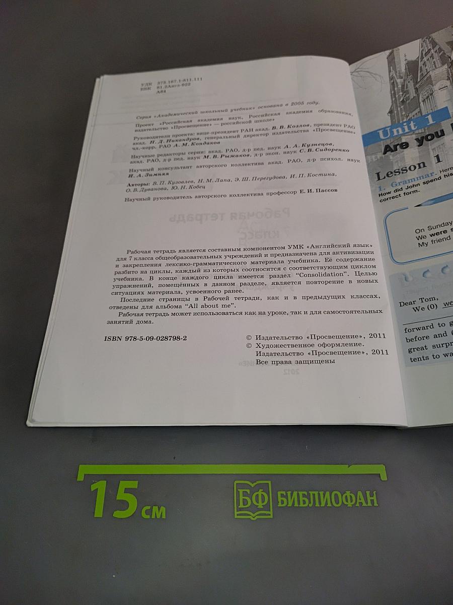 Английский язык. Рабочая тетрадь. 7 класс. Пособие для учащихся общеобразовательных учреждений