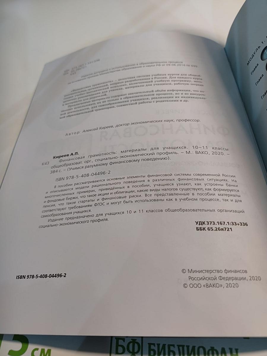 Финансовая грамотность. Социально-экономический профиль. 10-11 классы