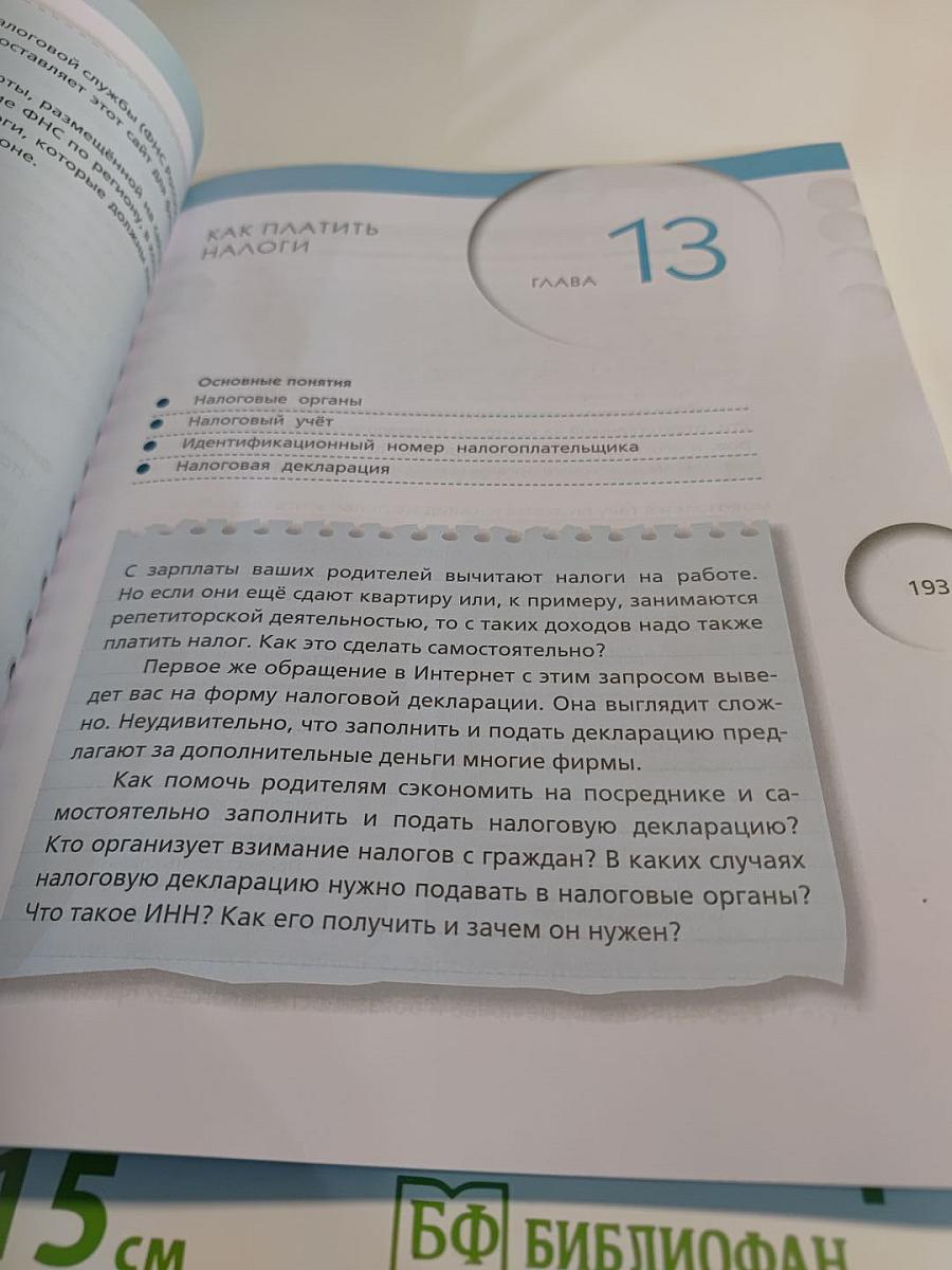 Финансовая грамотность. Социально-экономический профиль. 10-11 классы