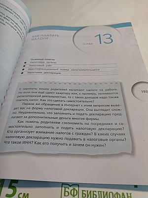 Финансовая грамотность. Социально-экономический профиль. 10-11 классы