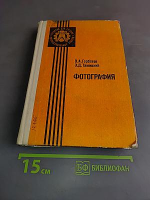 Фотография