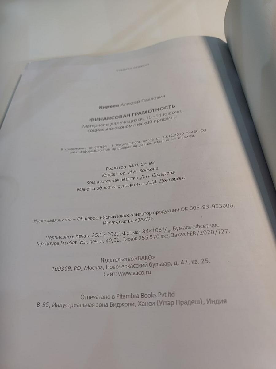 Финансовая грамотность. Социально-экономический профиль. 10-11 классы