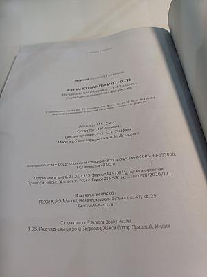 Финансовая грамотность. Социально-экономический профиль. 10-11 классы