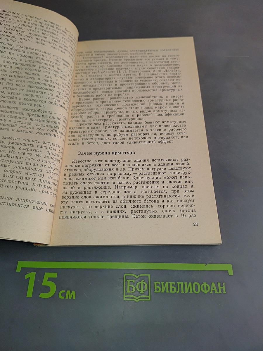 Моя профессия - строитель