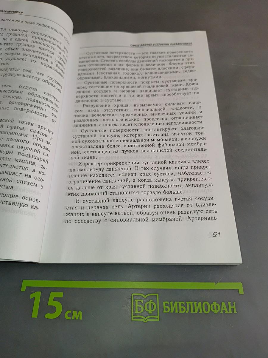 Соло для позвоночника