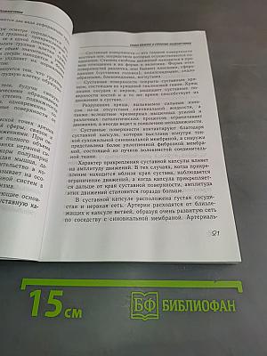 Соло для позвоночника