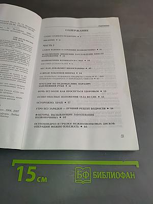 Соло для позвоночника