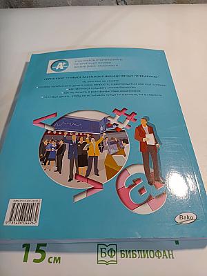 Финансовая грамотность. Социально-экономический профиль. 10-11 классы