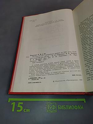 История СССР с древнейших времён до 1861 года