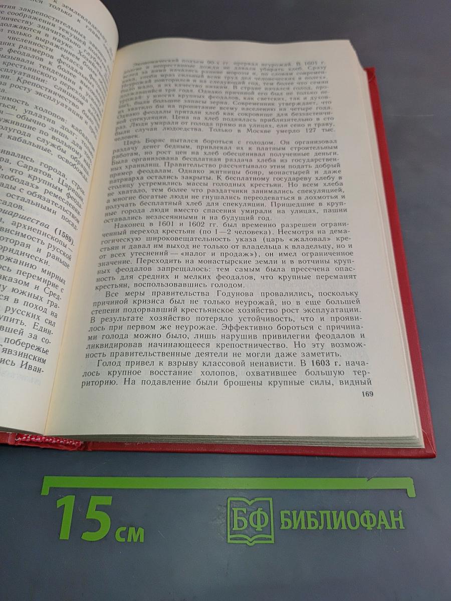 История СССР с древнейших времён до 1861 года