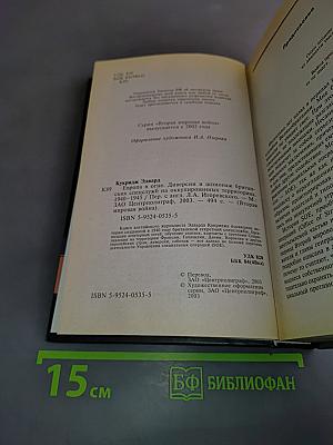 Вторая мировая война. Европа в огне