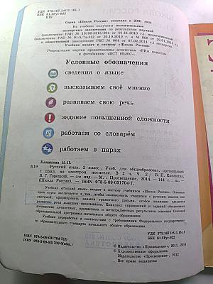 Русский язык. 2 класс. Часть 2