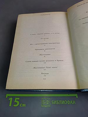 Оружие Победы