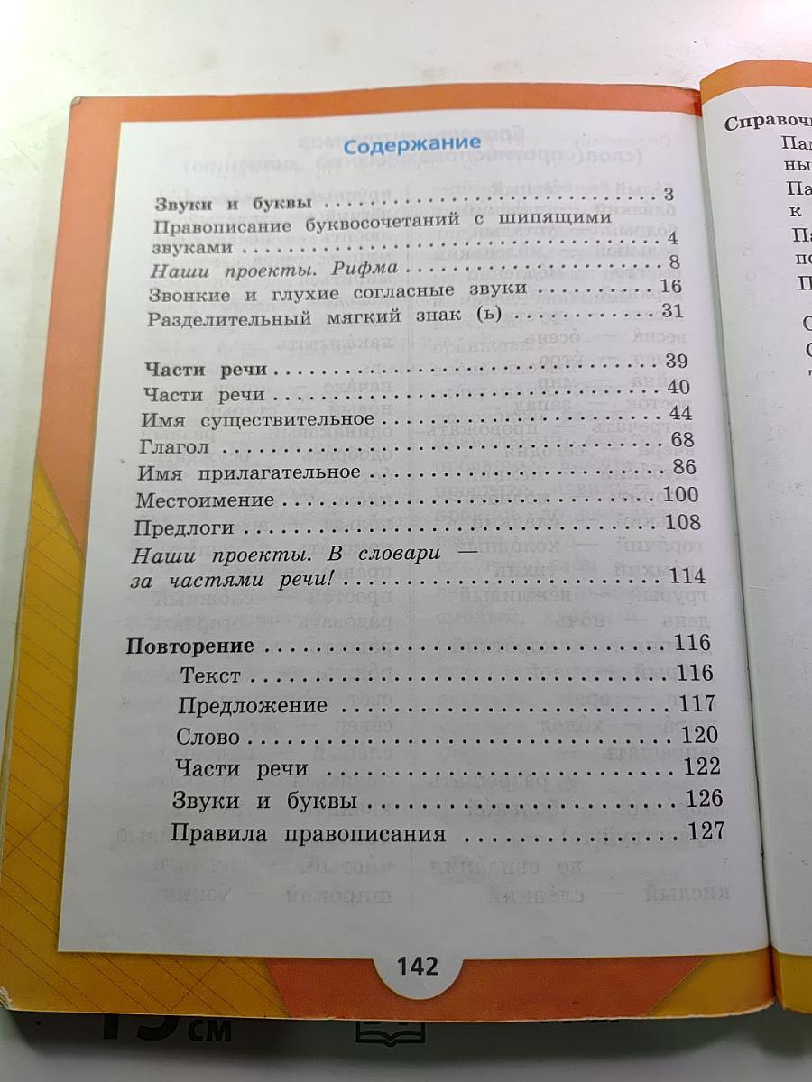 Русский язык. 2 класс. Часть 2