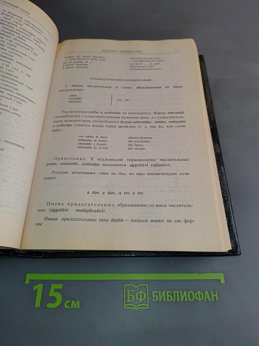 Учебник итальянского языка