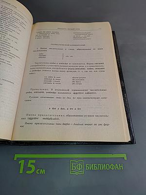 Учебник итальянского языка