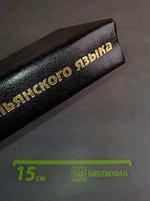 Учебник итальянского языка