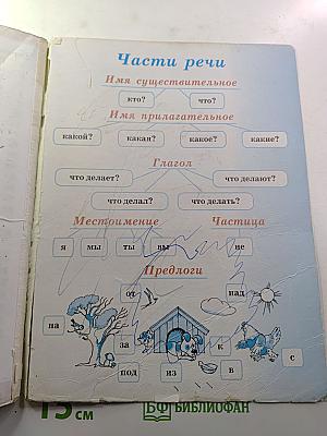 Русский язык. 2 класс. Часть 2