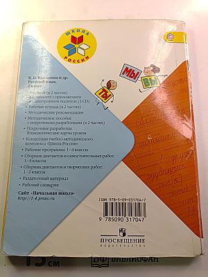 Русский язык. 2 класс. Часть 2