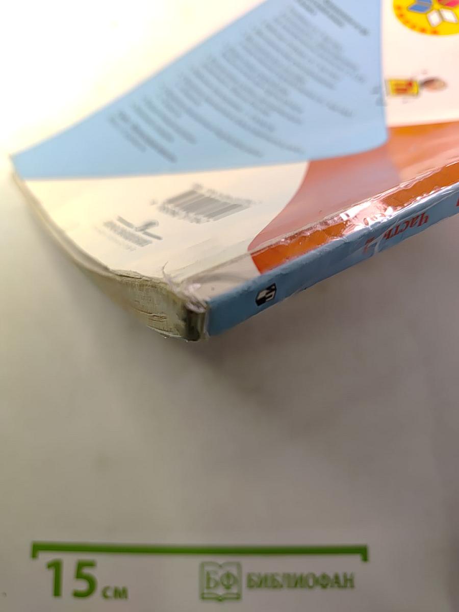 Русский язык. 2 класс. Часть 2