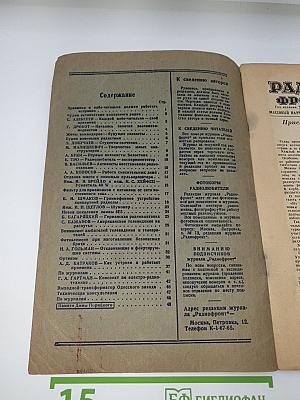 Радио Фронт