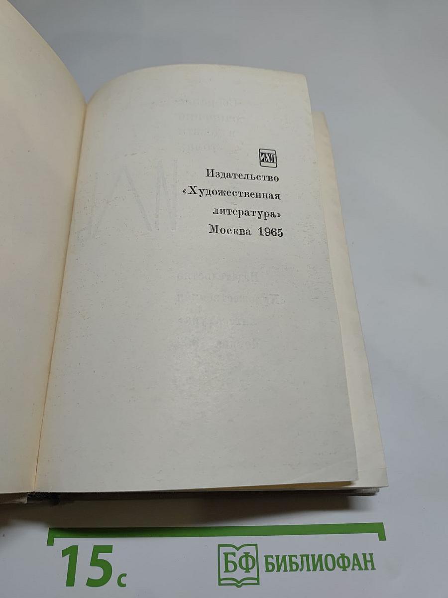 Илья Эренбург. Собрание сочинений в девяти томах. Том шестой