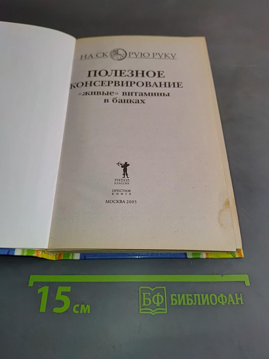 Полезное консервирование «живые» витамины в банках