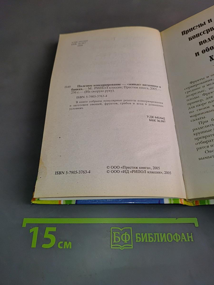Полезное консервирование «живые» витамины в банках