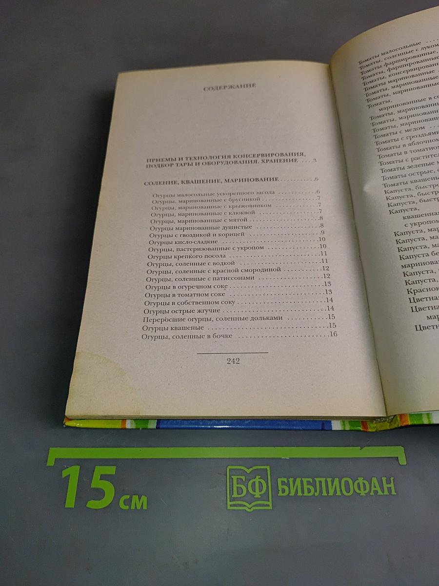 Полезное консервирование «живые» витамины в банках