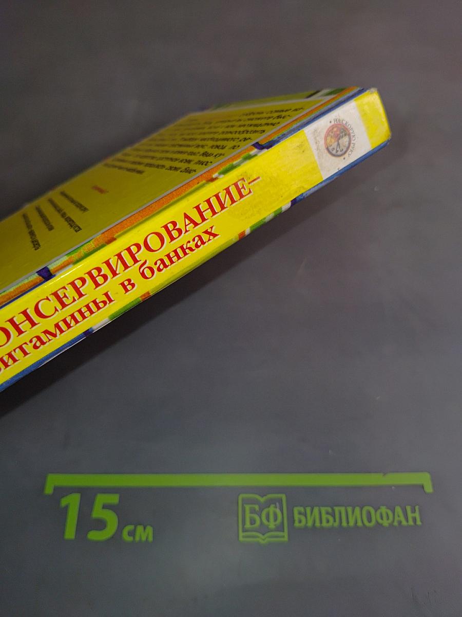 Полезное консервирование «живые» витамины в банках