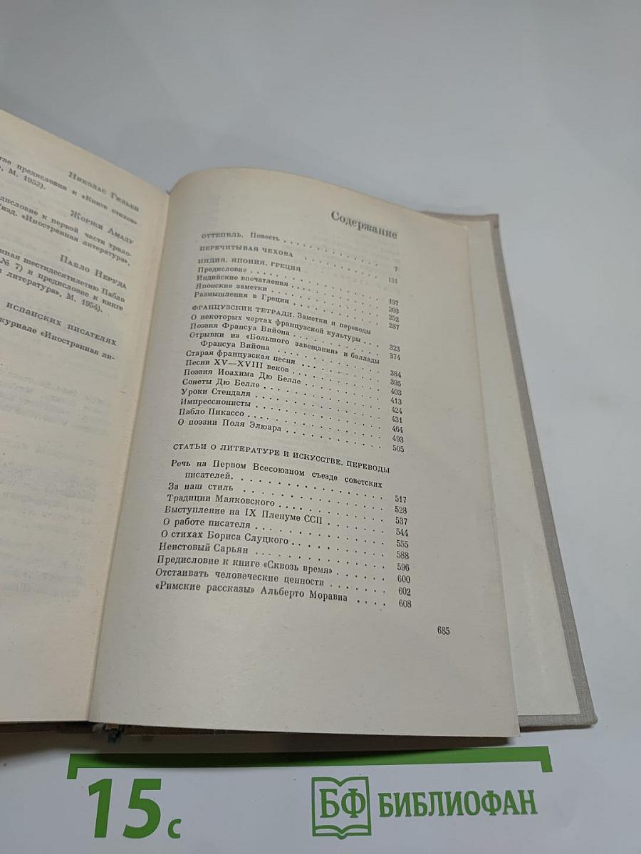 Илья Эренбург. Собрание сочинений в девяти томах. Том шестой
