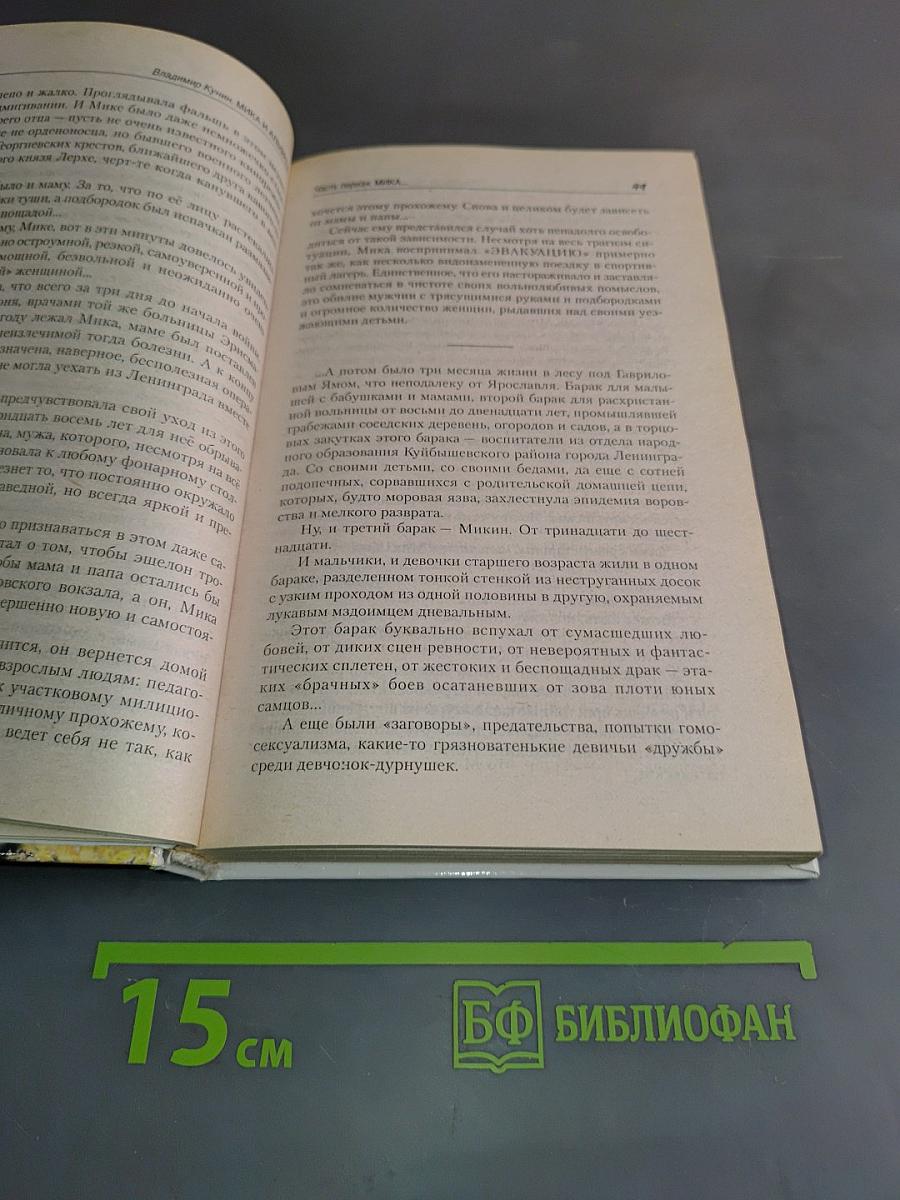 Мика и Альфред