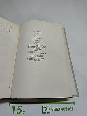 Илья Эренбург. Собрание сочинений в девяти томах. Том шестой