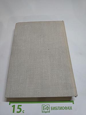 Илья Эренбург. Собрание сочинений в девяти томах. Том шестой