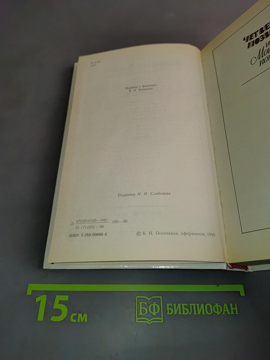 Четвертый позвонок. Прекрасная свинарка