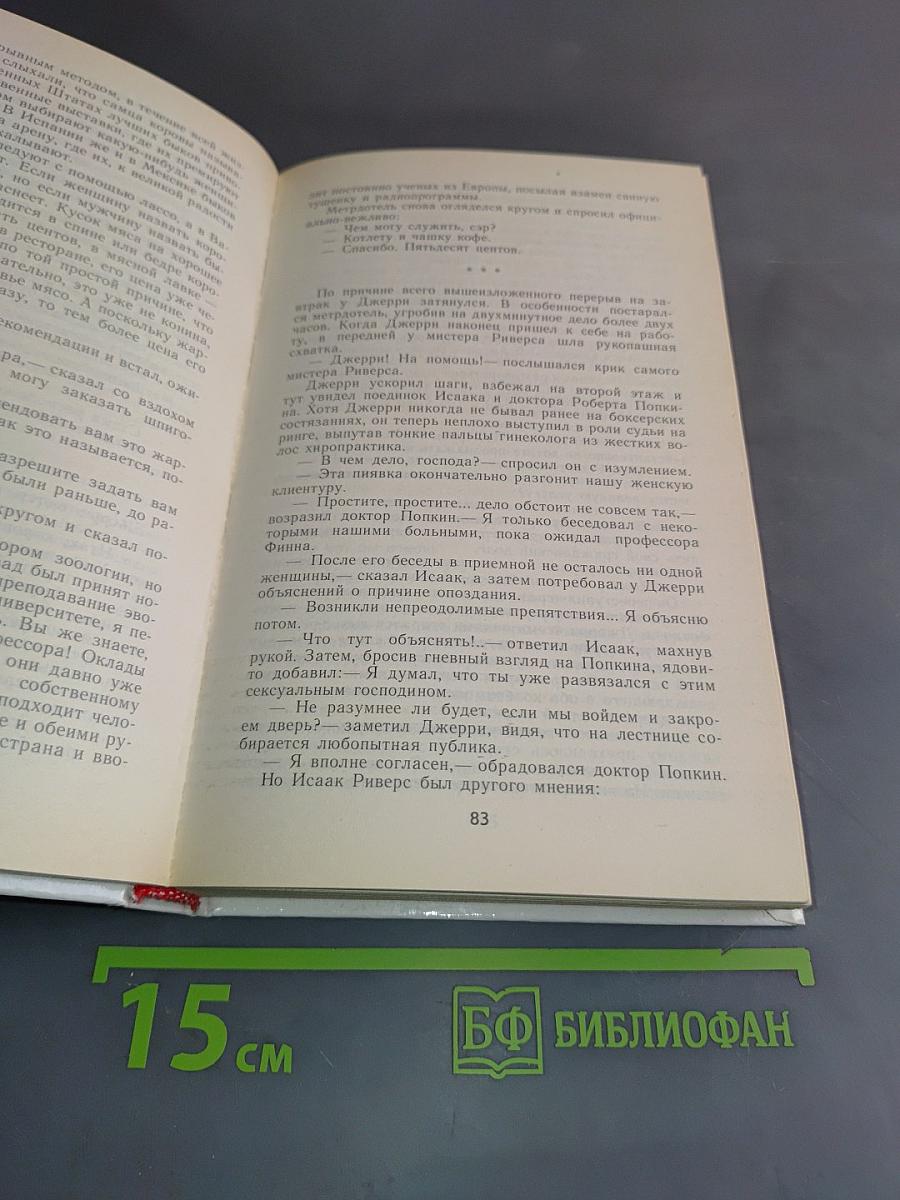 Четвертый позвонок. Прекрасная свинарка