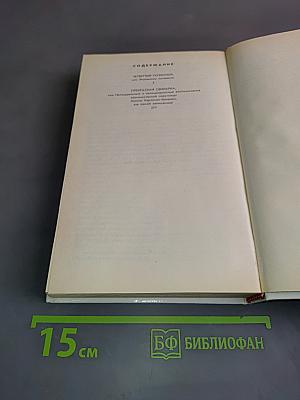 Четвертый позвонок. Прекрасная свинарка