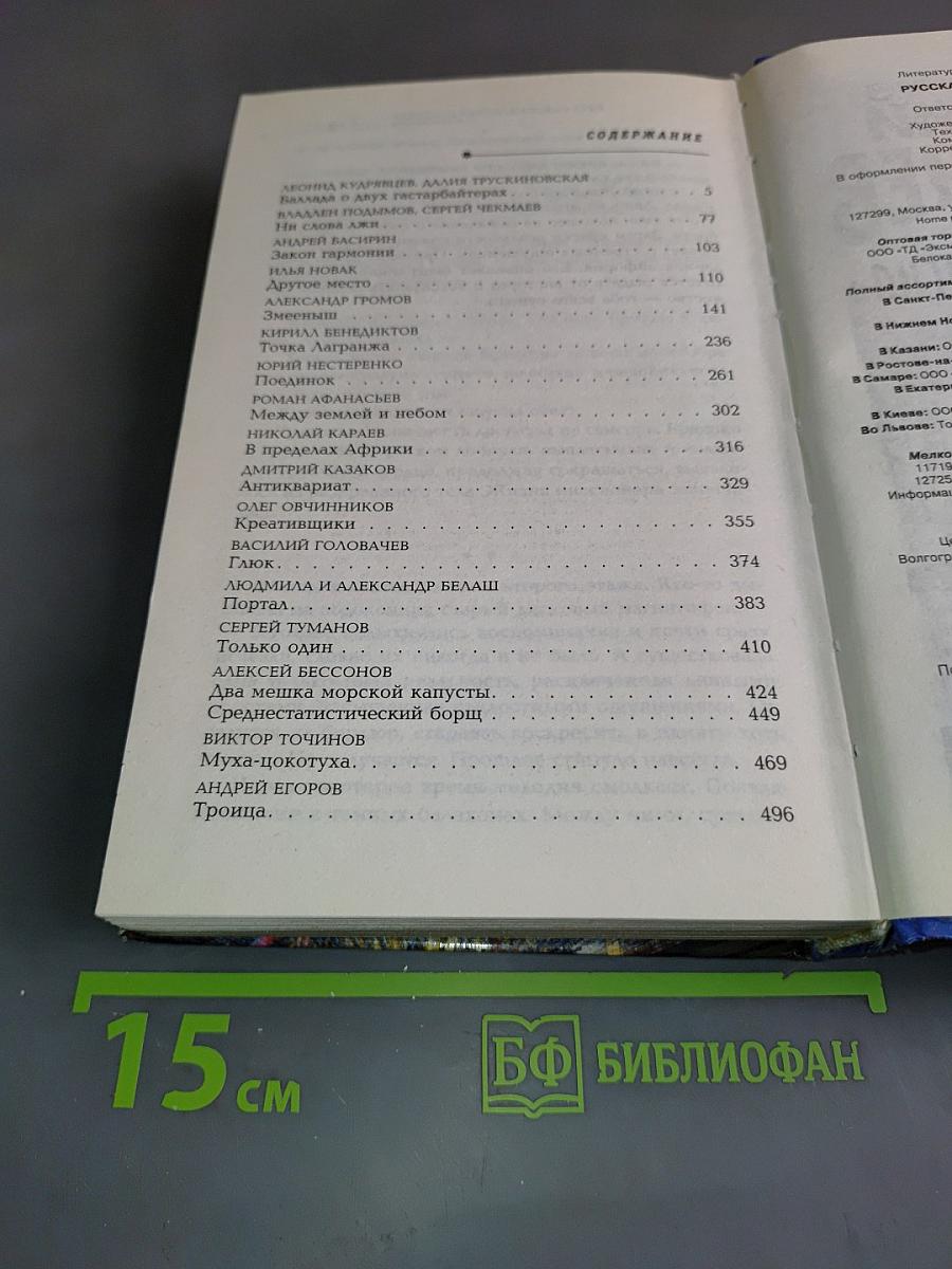 Русская фантастика 2007