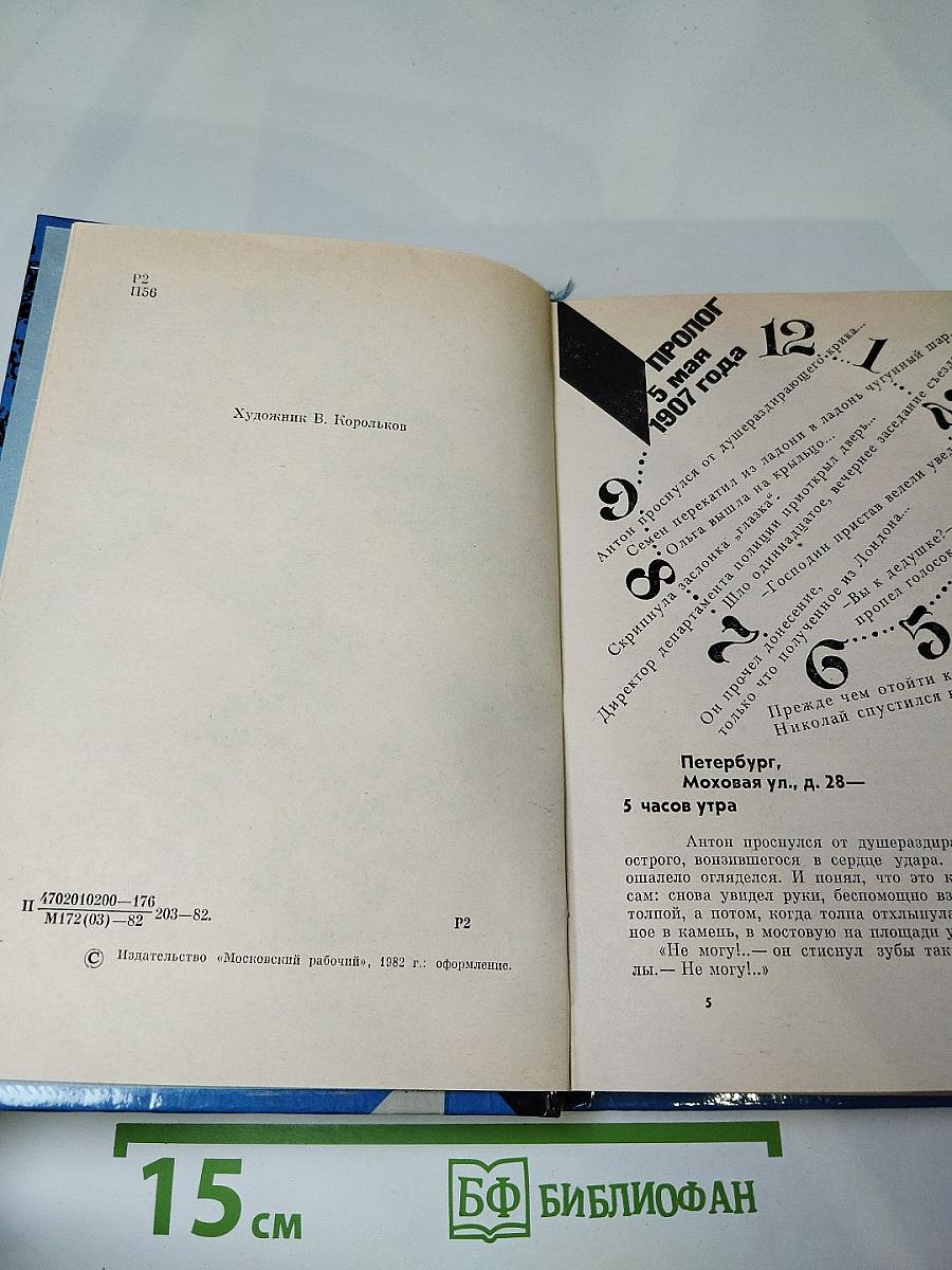 Час опасности