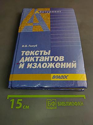 Тексты диктантов и изложений