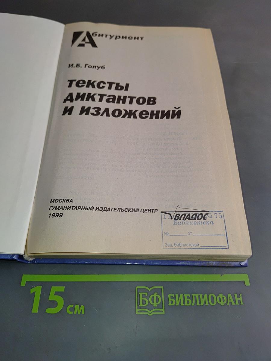 Тексты диктантов и изложений