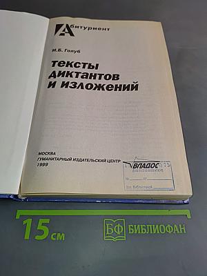Тексты диктантов и изложений