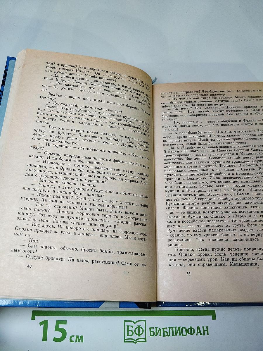 Час опасности