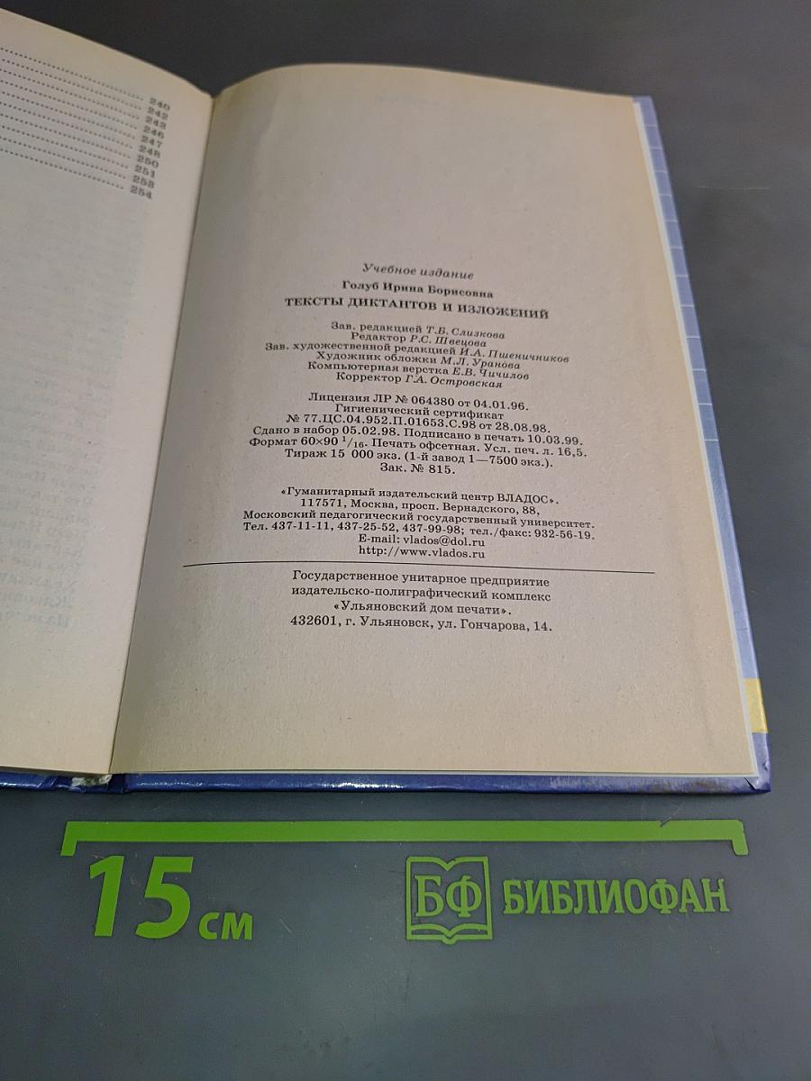 Тексты диктантов и изложений